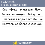 My Wishlist - saibrinspb