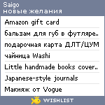 My Wishlist - saigo