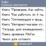 My Wishlist - saiho