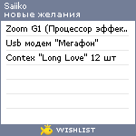 My Wishlist - saiiko