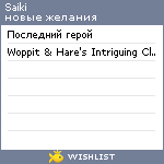 My Wishlist - saiki