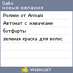 My Wishlist - saiko