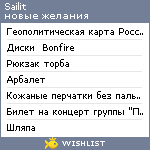 My Wishlist - sailit