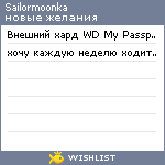My Wishlist - sailormoonka