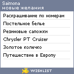 My Wishlist - saimona