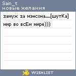 My Wishlist - sain_t