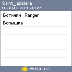 My Wishlist - saint_azazella