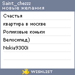 My Wishlist - saint_chezzz