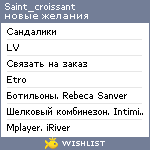 My Wishlist - saint_croissant