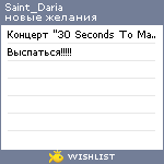 My Wishlist - saint_daria