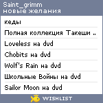 My Wishlist - saint_grimm