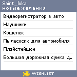 My Wishlist - saint_luka