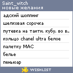 My Wishlist - saint_witch