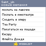 My Wishlist - saint_yin