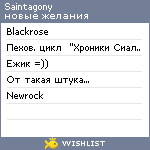 My Wishlist - saintagony