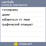 My Wishlist - saintbells