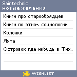 My Wishlist - saintechnic