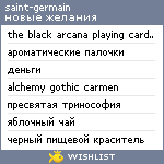 My Wishlist - saintgermain