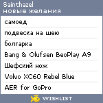 My Wishlist - sainthazel