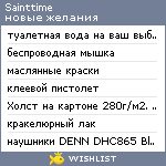 My Wishlist - sainttime