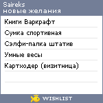 My Wishlist - saireks