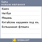 My Wishlist - saita_evil