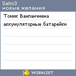 My Wishlist - saito3