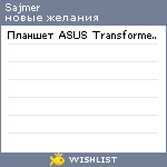 My Wishlist - sajmer