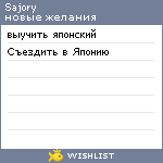 My Wishlist - sajory