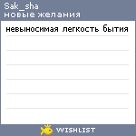 My Wishlist - sak_sha