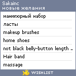 My Wishlist - sakainc