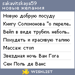 My Wishlist - sakavitskaya