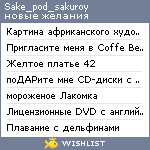 My Wishlist - sake_pod_sakuroy