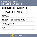 My Wishlist - sakenova_anel