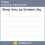 My Wishlist - sakez