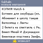 My Wishlist - sakhalin