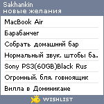 My Wishlist - sakhankin