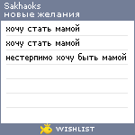 My Wishlist - sakhaoks