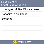 My Wishlist - sakharochek