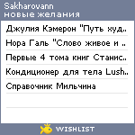 My Wishlist - sakharovann