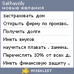 My Wishlist - sakhavsily