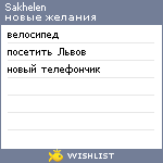 My Wishlist - sakhelen