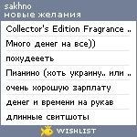 My Wishlist - sakhno