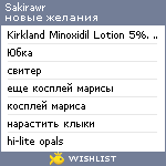 My Wishlist - sakirawr