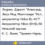 My Wishlist - sakivinka