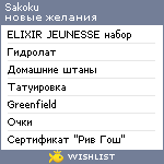 My Wishlist - sakoku