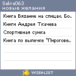 My Wishlist - sakra063