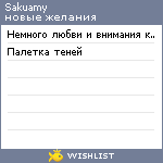 My Wishlist - sakuamy