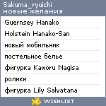 My Wishlist - sakuma_ryuichi