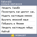 My Wishlist - sakura111